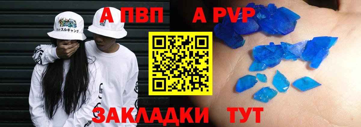 A-PVP VHQ Владикавказ