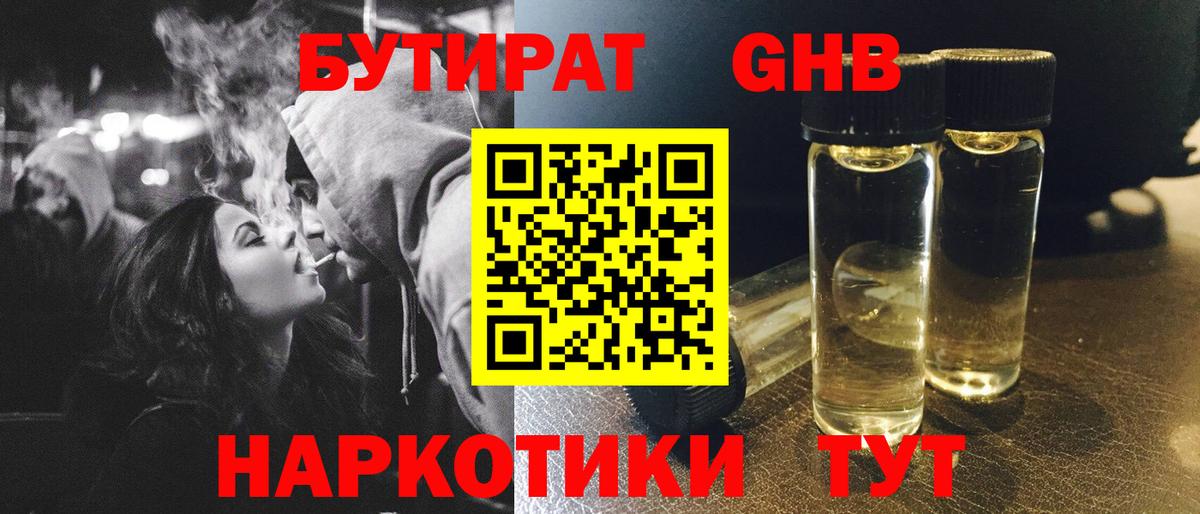 БУТИРАТ Butirat  Владикавказ 