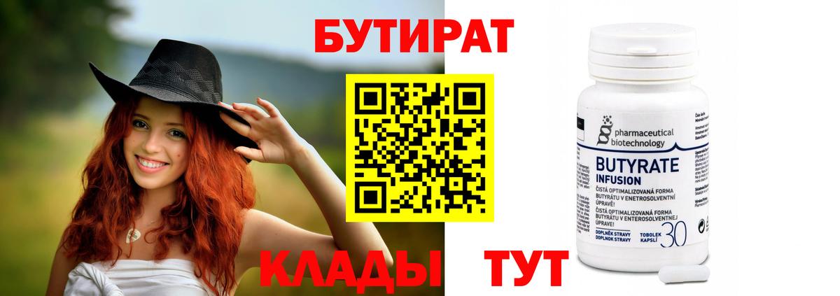 Бутират оксана Владикавказ