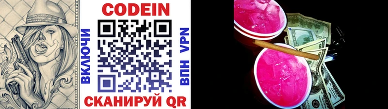 Codein Purple Drank  Владикавказ 
