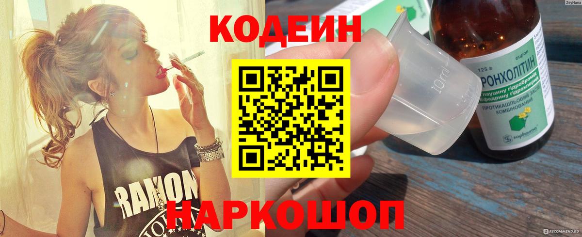 Codein Purple Drank Владикавказ