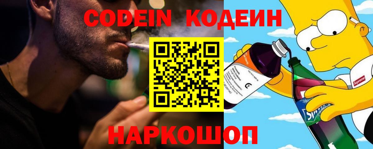 Codein Purple Drank  Кодеин напиток Lean (лин)  Владикавказ  Вход с VPN 