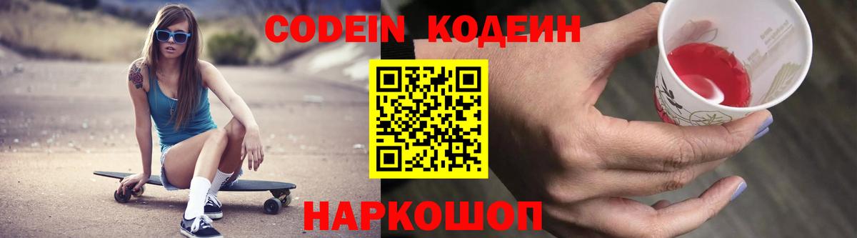 Codein Purple Drank  Владикавказ  Кодеин напиток Lean (лин) 