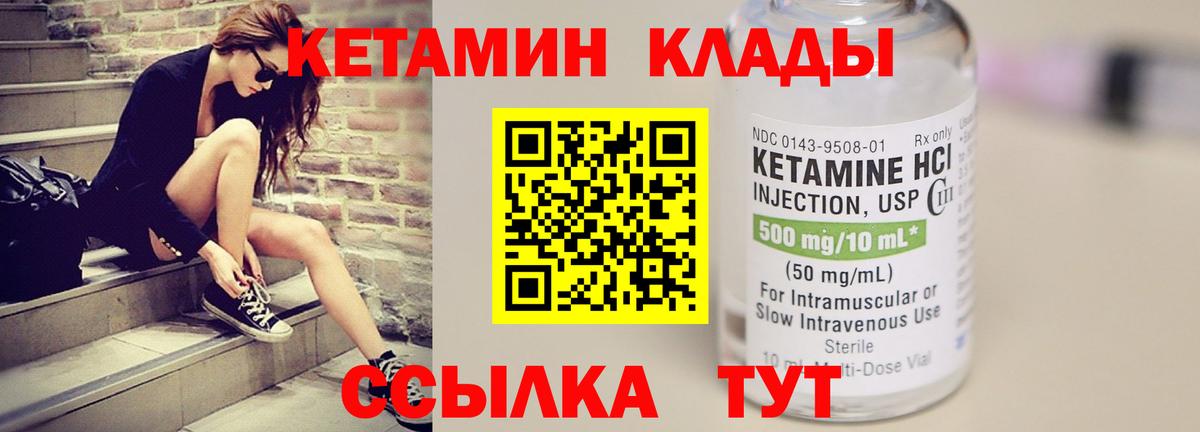 Кетамин VHQ  Вход с VPN  Владикавказ 